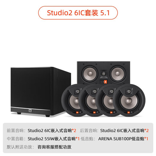 JBLSTUDIO2 series ceiling audio concealed speakers 5.1/7.1 channel home theater set surround sound subwoofer panoramic sound living room audio player high-end version STUDIO2-6IC 5.1 round set