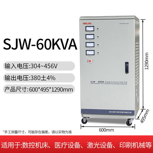 Delixi voltage regulator single-phase 220v fully automatic household high-power three-phase 380v air conditioner TND AC power supply SJW three-phase 60KW (customized model)