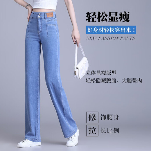 Qingqinghua Tencel denim wide-leg pants for women summer thin 2025 new spring and summer drape casual pants ice silk slim straight pants 6628 light blue 4XL /32 (145-155Jin Jin equals 0.5 kg)