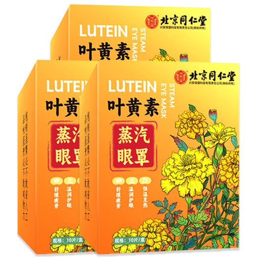 Use lutein steam hot compress eye mask on the inner court to sleep and light-blocking eye protection patch to relieve fatigue, dry eyes and blurred vision 30 tablets