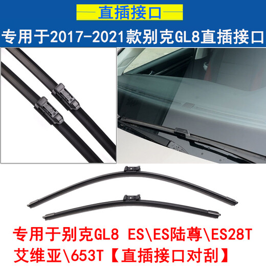 适用别克GL8雨刮器原装gl8雨刷gl8ES\28T\艾维亚\653T老款经典陆尊25s胖头鱼雨刮片 17-21款GL8 ES\ES陆尊【直插接口对刮】