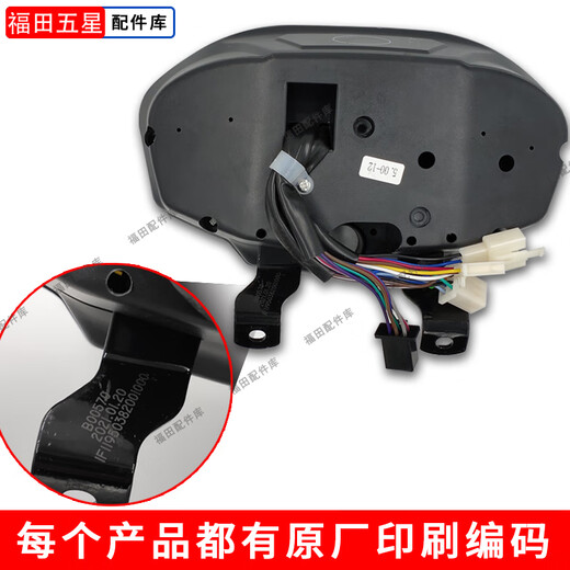 颜伴福田五星三轮车仪表 摩托车码表总成液晶显示屏200/250K9车型仪表 仪表总成 1F11950 6插头