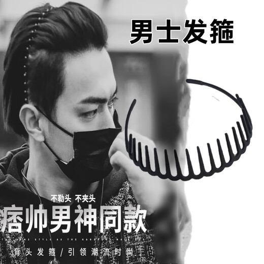 Jingtao headband men's hair bundle men's face wash special head hole large head circumference invisible hairpin black 1 piece with teeth