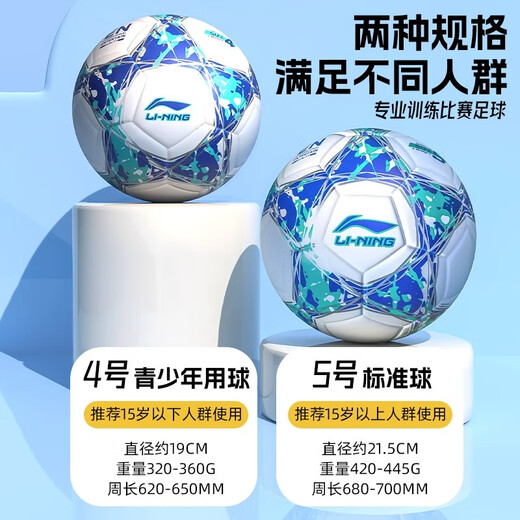 李宁（LI-NING）足球5号成人4号儿童幼儿园专业户外训练比赛中考标准青少年专用球 【青少年5号机缝足球】671白金 【气筒大礼包】
