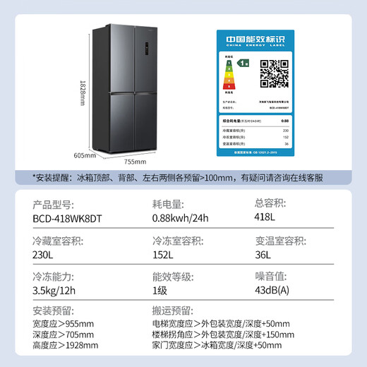 Xinfei 418L cross door ACT clean smell ultra-thin air-cooled frost-free first-class inverter refrigerator BCD-418WK8DT national subsidy