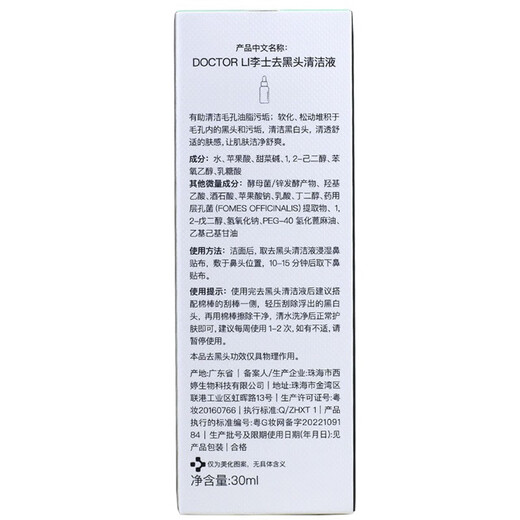 Dr. Li's blackhead removal cleaning solution, T-zone care for men, cleansing blackheads, strawberry nose, acne closure, advanced combination - 2 bottles of cleaning solution, total 60ml