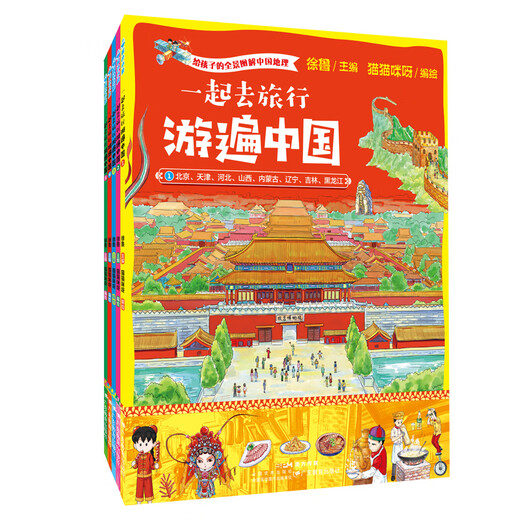 Let’s Travel Together, Traveling Through China (5 volumes in total), a humanistic geography picture book for children