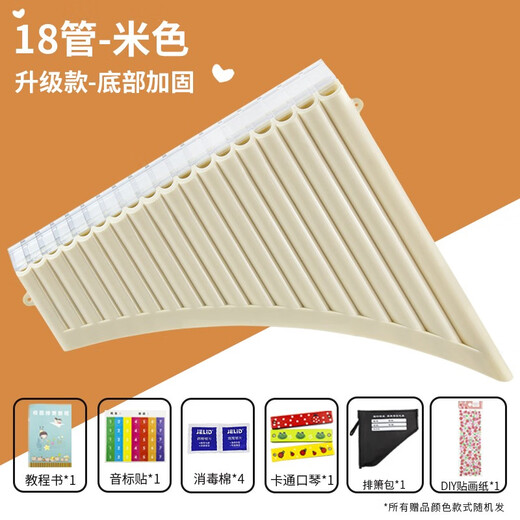 悦奇达排箫树脂C调16管18管初学演奏儿童小学生入门民族乐器 圆弧款18管米色