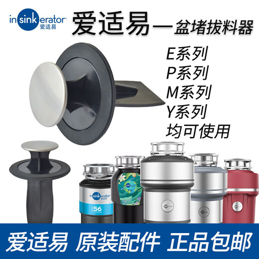 InSinkErator Food Kitchen Waste Disposer Splash Ring Cover Filter Plug Cover Basin Blocking Deflector Accessories Puller