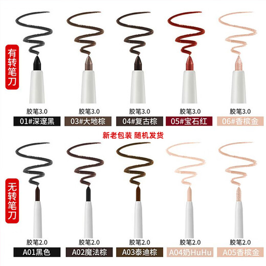 舞动奇迹眼线笔眼线胶笔 深邃黑3.0 防水不晕染不掉色极细持久不脱妆礼物