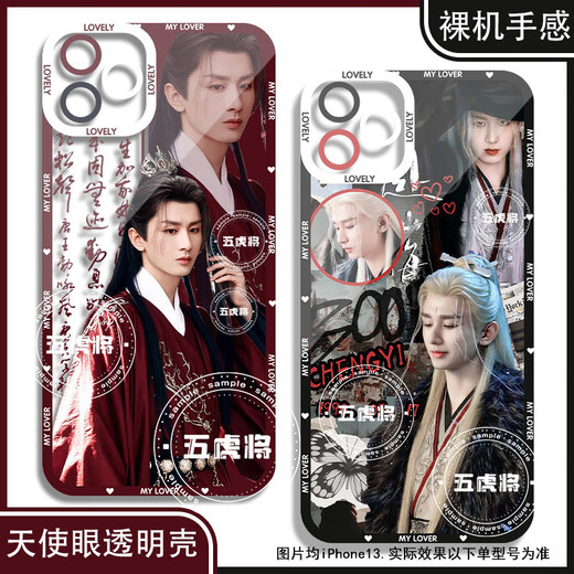 Fox Demon Little Matchmaker Wang Quan Chapter Cheng Yi Handy-Hülle angepasst an vivos19 Huawei P70 Redmi Note13 Apple 15 Angel Eye Transparent Shell K15252 Huawei Honor-Serie-Model an Kundendienstnotizen gesendet