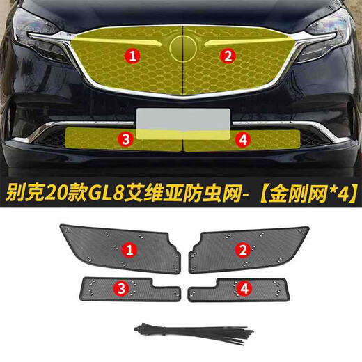 桐汝壁别克GL8 28T25S艾维亚653T汽车防虫网ES水箱保护网车前脸防尘 20-22款别克GL8 ES 653T低