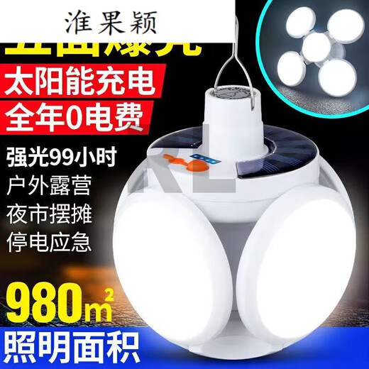 BEYZK太阳能足球灯充电灯泡可折叠照明灯内挂停电应急夜市摆摊 1O年 爆亮充电款691平71时