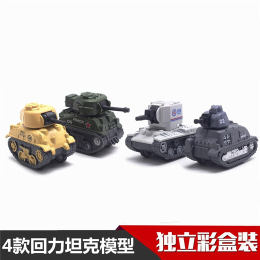 中麦微Q版坦克模型儿童玩具仿真合金军事小坦克车3-6岁男孩玩具生日礼物 q版合金回力小坦克【4辆盒装】