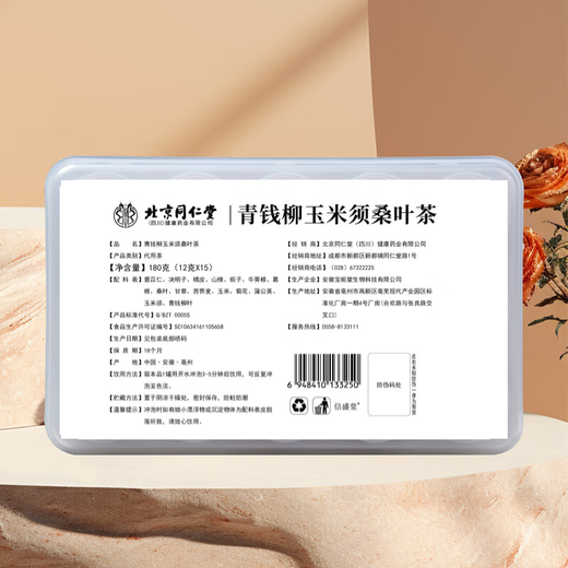 同仁堂（TRT）【官方正品】北京同仁堂青钱柳玉米须桑叶茶 薏苡仁橘皮山楂栀子葛根桑叶甘草菊花蒲公英等配料 青钱柳玉米须桑叶茶180g*5盒 花草茶