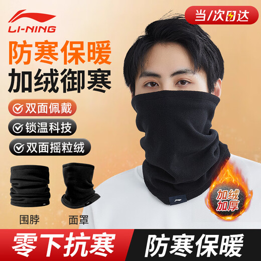 Li Ning neck scarf men's winter neck warm neck protection men's scarf mask cycling windproof and cold plus velvet thickening