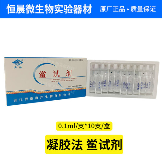 Zhanjiang Bokang Limulus reagent 0.1ml0.25EU0.125EU0.5EU sensitivity optional pyrogen-free ampoule bottle Limulus reagent 0.5EU/ml*10 bottles