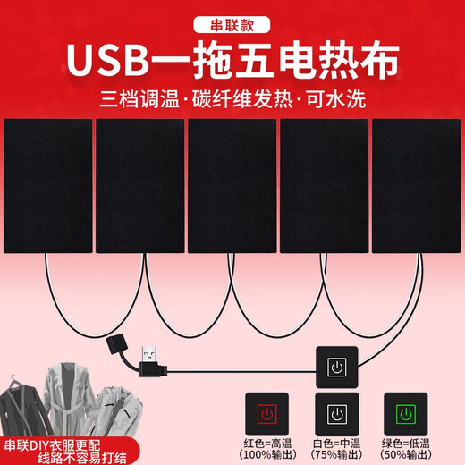 USB smart heating suit diy one-to-five heating sheets three-speed temperature-adjusting carbon fiber 5V heating film electric heating cloth waterproof series model 1-to-5 temperature-adjusting electric heating cloth