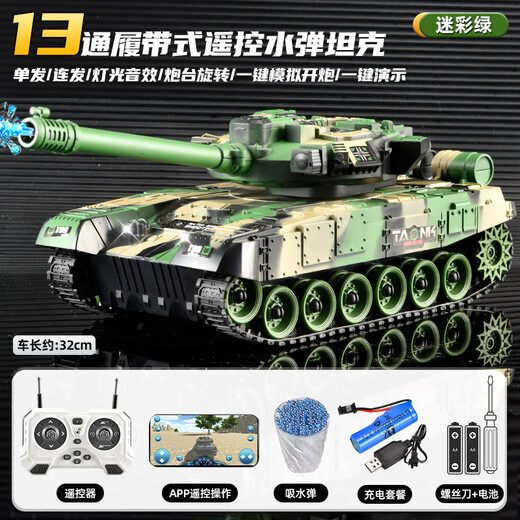 
Symper gesture sensing tank remote control vehicle children's toys can be fired T90 military battle model boy birthday gift 13-way T90 tank [green] gesture sensing + water bullet Standard [a set of rechargeable batteries]