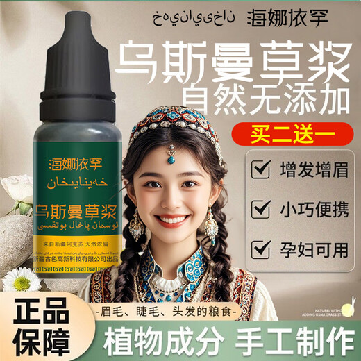 Gemeng Xinjiang Usman grass juice original liquid Usma fresh hair growth liquid eyelashes hairline hair seam eyebrow liquid 10g
