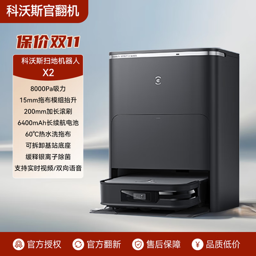 科沃斯【官翻机】X2 PRO扫地机器人智能家用扫拖一体全自动集尘热水洗抹布X2正品质保X8 X5 X2-B级黑-全能基站