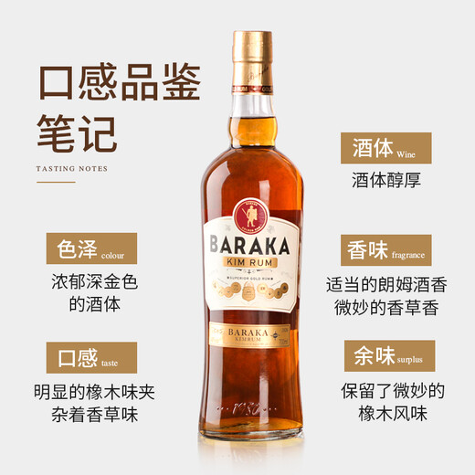 Baraka金朗姆酒烘焙自由古巴洋酒黑白朗姆酒自调莫吉托酒mojito调酒基酒 2瓶白朗姆酒