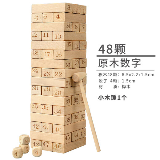 三格田（SANGTY）叠叠高抽积木层层叠叠乐智力玩具数字抽积木制儿童亲子互动拼装 48颗数字（桦木B252）送木锤
