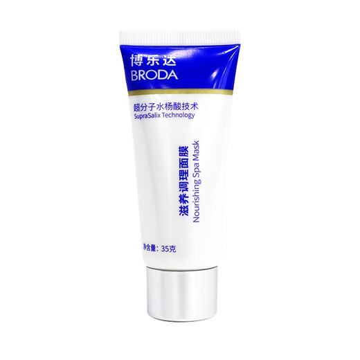 Boleda supramolecular salicylic acid applied to remove acne, condition, improve skin texture, nourishing and conditioning mask 100g Panax notoginseng 37 essence, conditioning and nourishing salicylic acid 35g source code