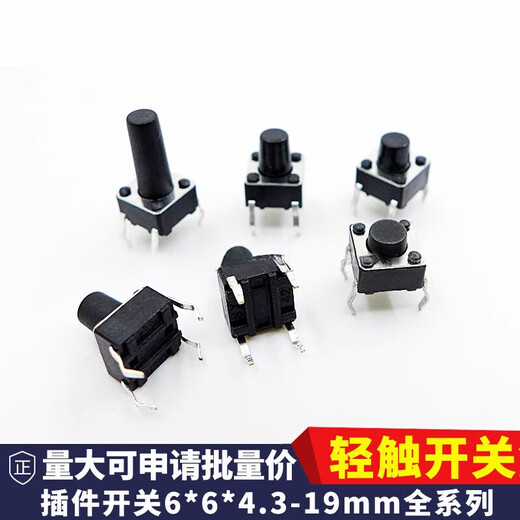 Yu Mengzhe micro switch key switch light touch switch button induction cooker 4-legged vertical 6*6*5/6/7/8/9/10/17 6*6*9=50 pieces