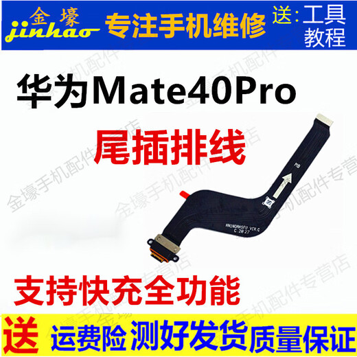 Gehuali Huawei mate40Pro/40 tail plug cable mate50pro/50 card holder small board mate30/30Pro charging interface 40e microphone motherboard card reader Mate40PRO tail plug cable full iC supports full function