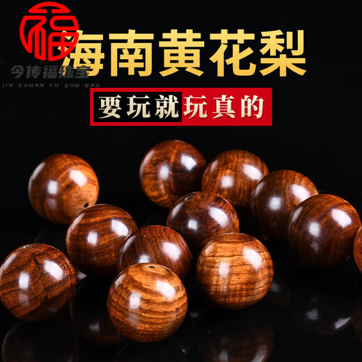 胖东来品质海黄黄花梨散珠海南diy手串配饰木珠子单颗紫油梨老料 【精选纹路】海黄10mm单颗