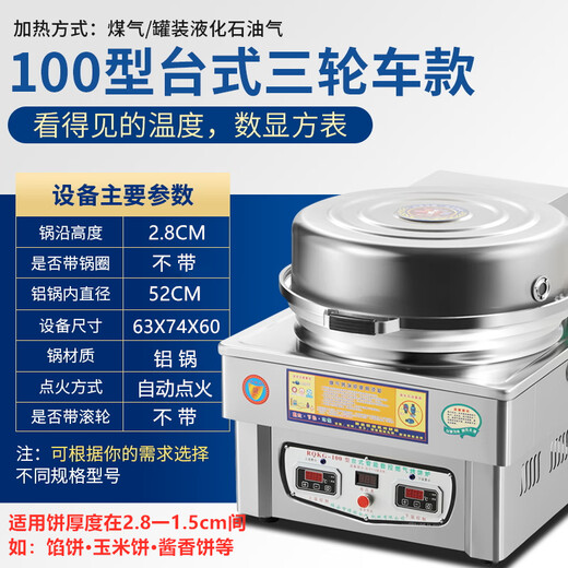 Chifu kommerzieller elektrischer Brot Pfannkuchen Tujia -Sauce Geschmack Kuchen Tortilla Eier Ei Kuchen Kuchen -Topf Flüssiggasgas -Herdöl Tausend Schicht Kuchengas Pfannkuchen Pfannkuchen Pfannkuchen -Topf 100 [Dreiradmodell] Pfanne 52 Topftiefe 2,8 cm