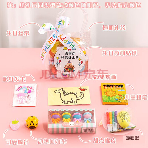 唯美印记幼儿园毕业礼物儿童生日伴手礼全班分享小礼品朋友礼品袋趣味玩具 生日伴手礼/女孩升级款【京】
