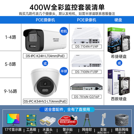 海康威视监控器全套设备摄像头 400万全彩室内外高清手机远程语音对讲POE商用商铺超市监控套装 【2台摄像头套装400万全彩夜视】可付费上门安装 带2T硬盘【热卖】