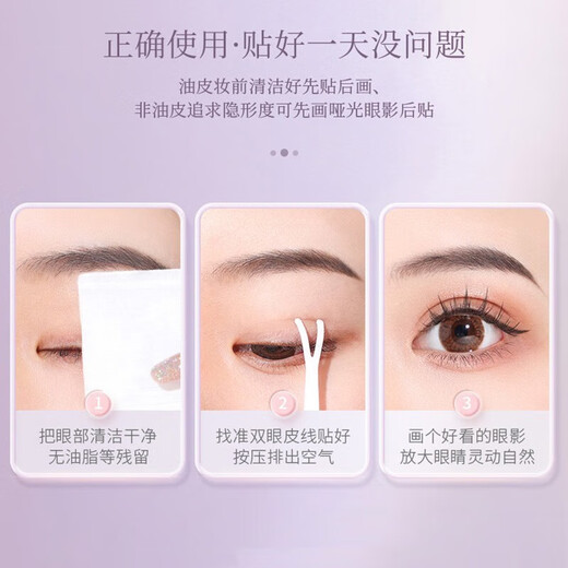Title Xia double eyelid patch invisible natural traceless single swollen eyelid double special men and women beauty eye patch plain series single-sided M type 360 stickers universal style 1 box