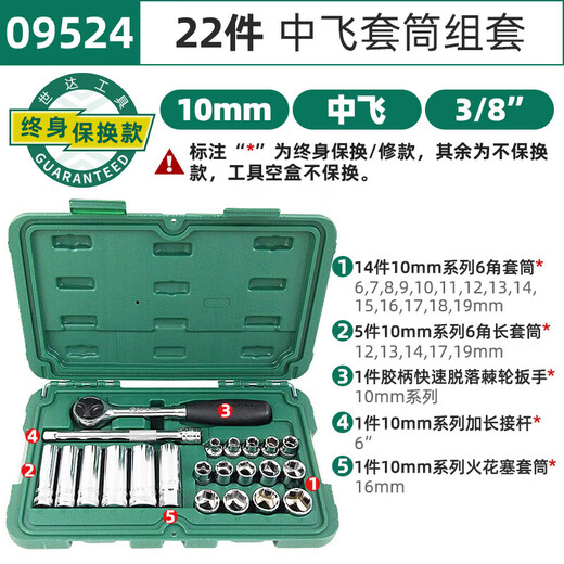 中飞加长套筒头10mm中号六角套筒8/10/12/13/14/19/21/22mm 12401 0900460件套筒组套10MM系列