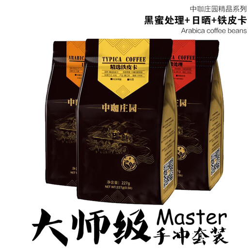 
Chinese coffee beans black honey treatment/sun drying/iron pickup truck master set 681G sun drying 227g*3 coffee beans