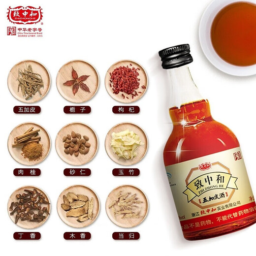 致中和五加皮酒保健酒五加皮枸杞丁香木香当归年货礼盒送礼 32度 100mL 2瓶 五加皮酒