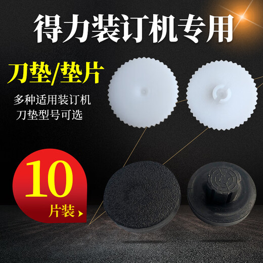 
Zelibang voucher binding machine knife pad 3881/3888/3876/3875/3885/14601 Rubber gasket Zelibang binding consumables No. 1 gasket (10 pieces)
