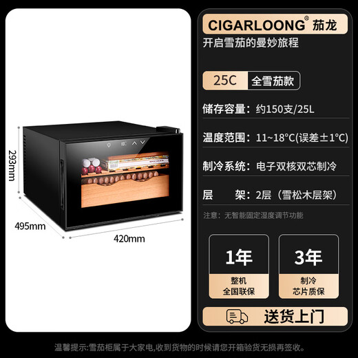 CIGARLOONG 25C cigar cabinet temperature controlled and moisturizing Spanish cedar wood naked small mini humidifier cabinet household energy-saving silent electronic cabinet dual-core dual-core refrigeration constant temperature red wine cabinet full cigar model 25L cigar cabinet