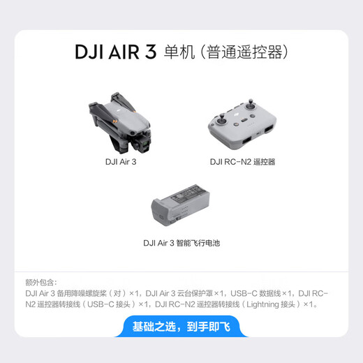 大疆 DJI Air 3 单机（普通遥控器）航拍无人机 中长焦广角双摄高清专业旅拍 +DJI 65W 便携充电器
