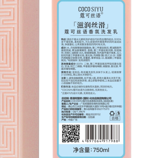COCO SIYU shower gel lasting fragrance 72 hours fragrance body fat shampoo shower gel set Donglai oil control fluffy women's care shampoo + shower gel 750ml*2 bottles