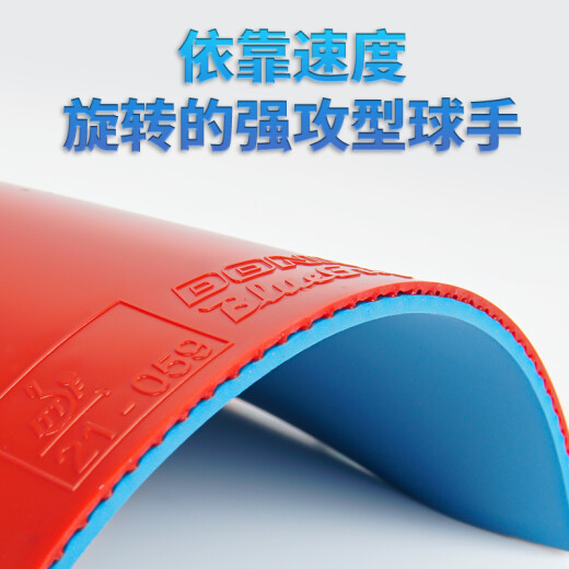 DONIC 套胶乒乓胶皮蓝色紧握C1C2乒乓球国手粘性套胶强攻型比赛胶13066 13066 (C1) 红色 2.0 1片