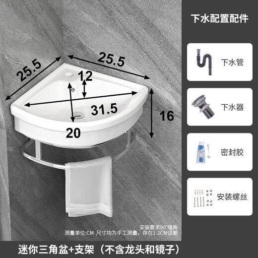 Linear Home triangular basin wall-mounted washbasin small apartment corner bracket fan-shaped mini washbasin household ceramic basin 25.5cm triangle basin + drain