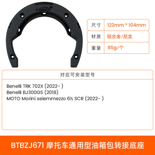 Lobo -Radieschen Öltank -Beutel Motorrad Taillenbeutel Motorrad -Fahrt -Speicher -Expansionsbeutel Magnetischer Saug Schnelle Demontage Übertragung Universal Lokomotive Kraftstofftankbeutel 671 Adapterbasis