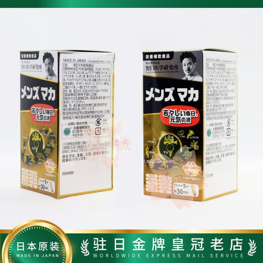 Japanese Noguchi Men's Maka Jiantai Pills Brain Maca Male Pi Labor Pregnancy Capsule Package Tax