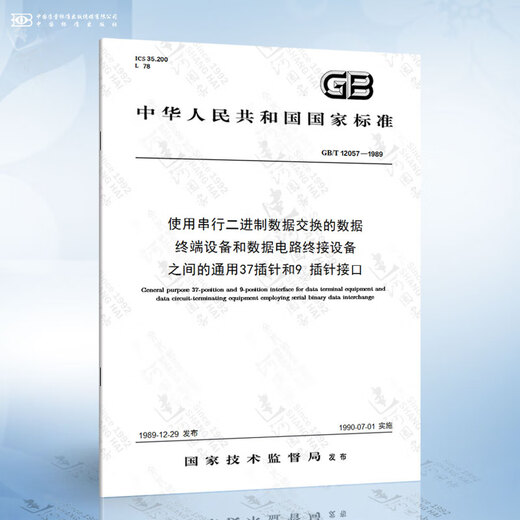 
GB/T 12057-1989 The data terminal device using serial binary data exchange and the data circuit termination device...