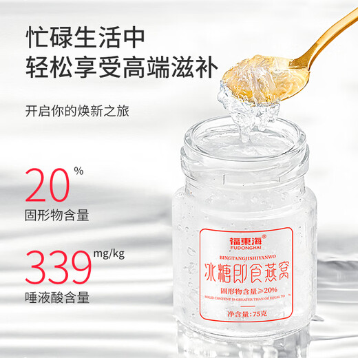 福东海即食燕窝450g【75gx6瓶】冰糖燕窝礼盒送礼孕妇补品端午节礼物