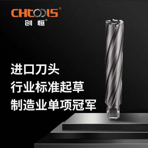 Chuangheng carbide universal shank hollow drill bit 100mm depth/steel plate drill/core drill/drill bit/hole opener/nesting drill/magnetic drill bit universal shank 16*100
