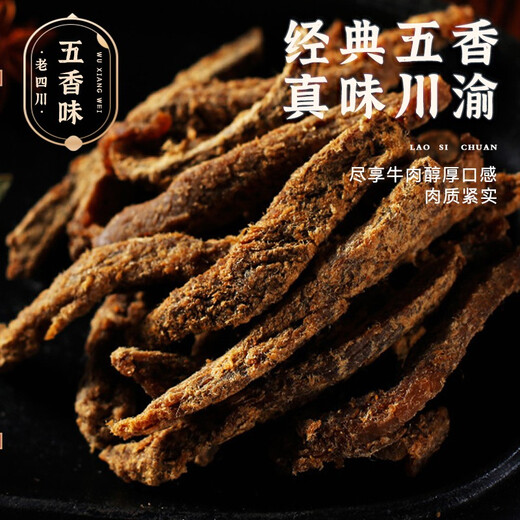 老四川（laosichuan）五香麻辣卤味牛肉礼盒端午节礼品团购 四川重庆特产 中华老字号 牛肉礼盒5包共902g 金角老四川牛肉干/踏青露营食品
